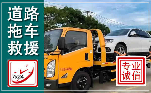 榆林拖车救援,汽车救援拖车电话