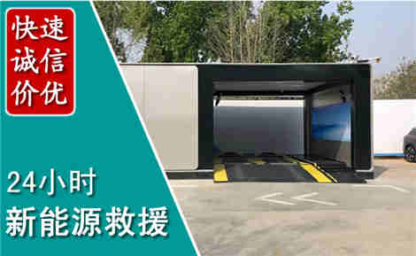 榆林新能源汽车救援场景与案例
