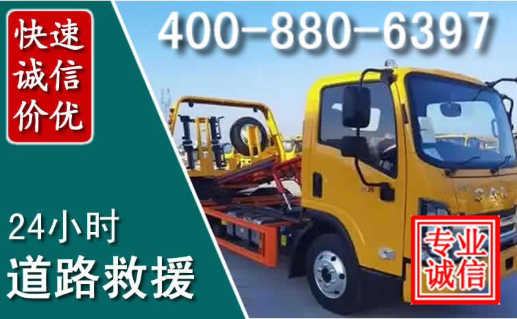 榆林道路救援电话